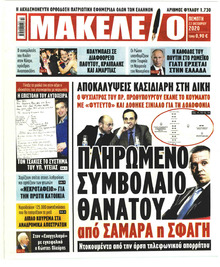 Μακελειό