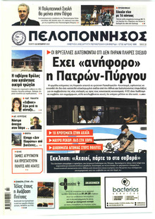 Πελοπόννησος