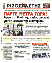 Ριζοσπάστης