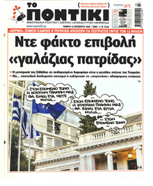 Το Ποντίκι