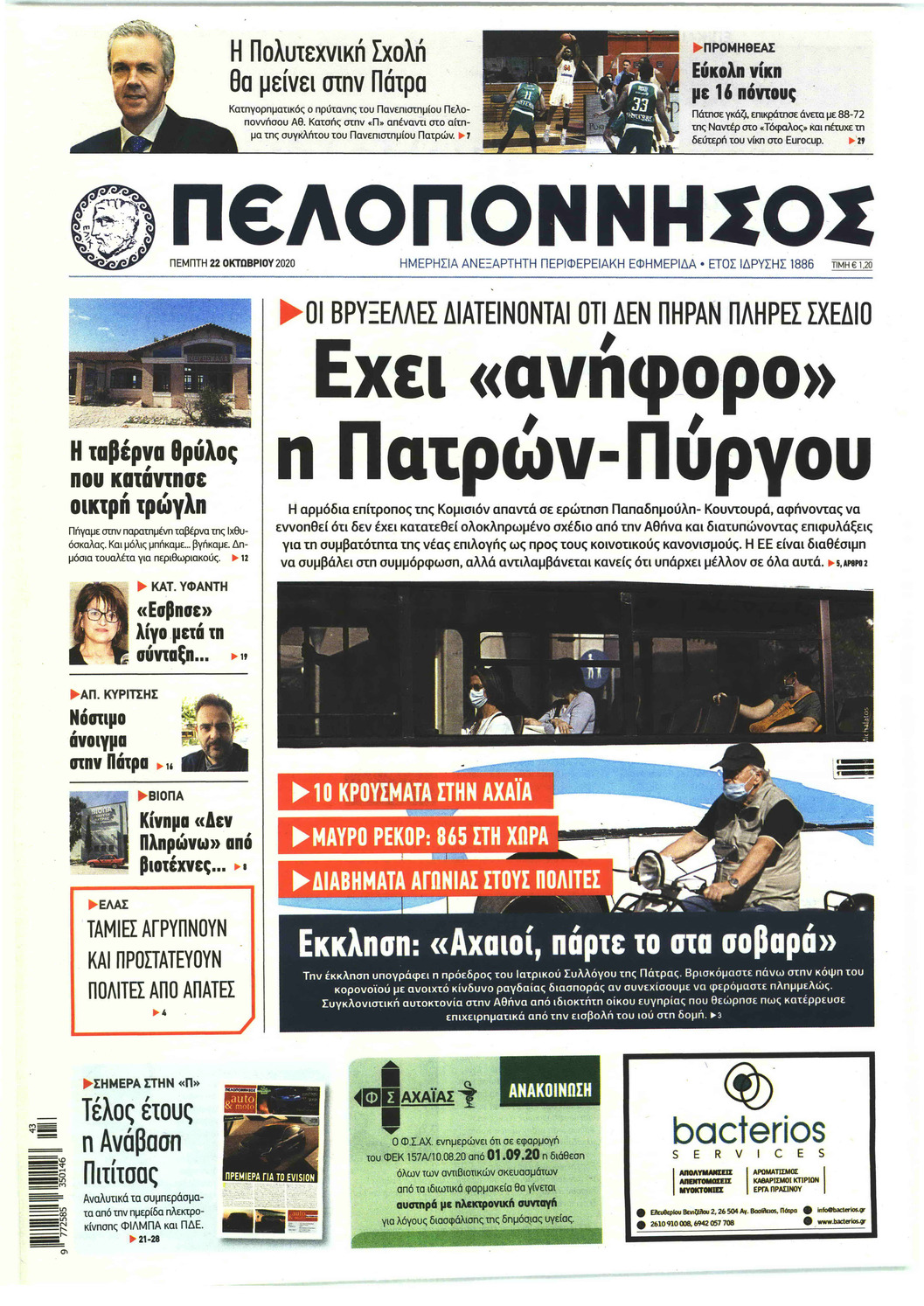 Πρωτοσέλιδο εφημερίδας 