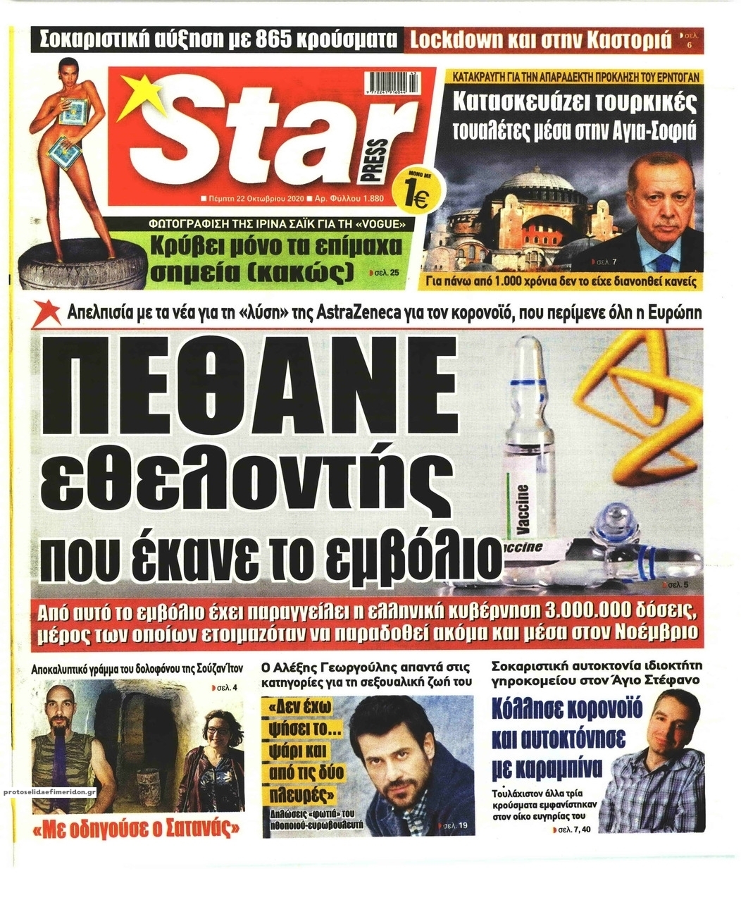 Πρωτοσέλιδο εφημερίδας Star Press