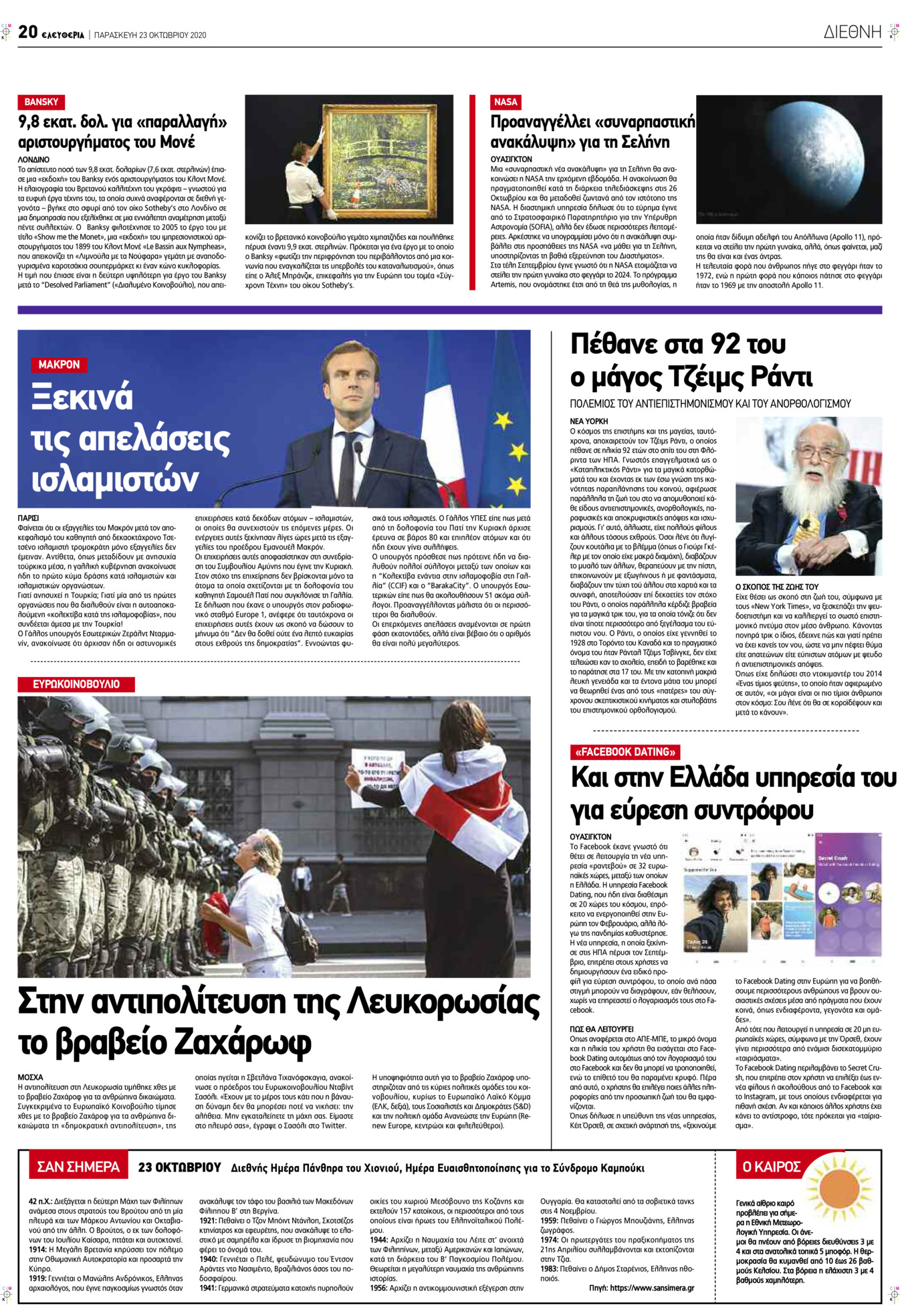 Οπισθόφυλλο εφημερίδας Ελευθερία Λάρισσας