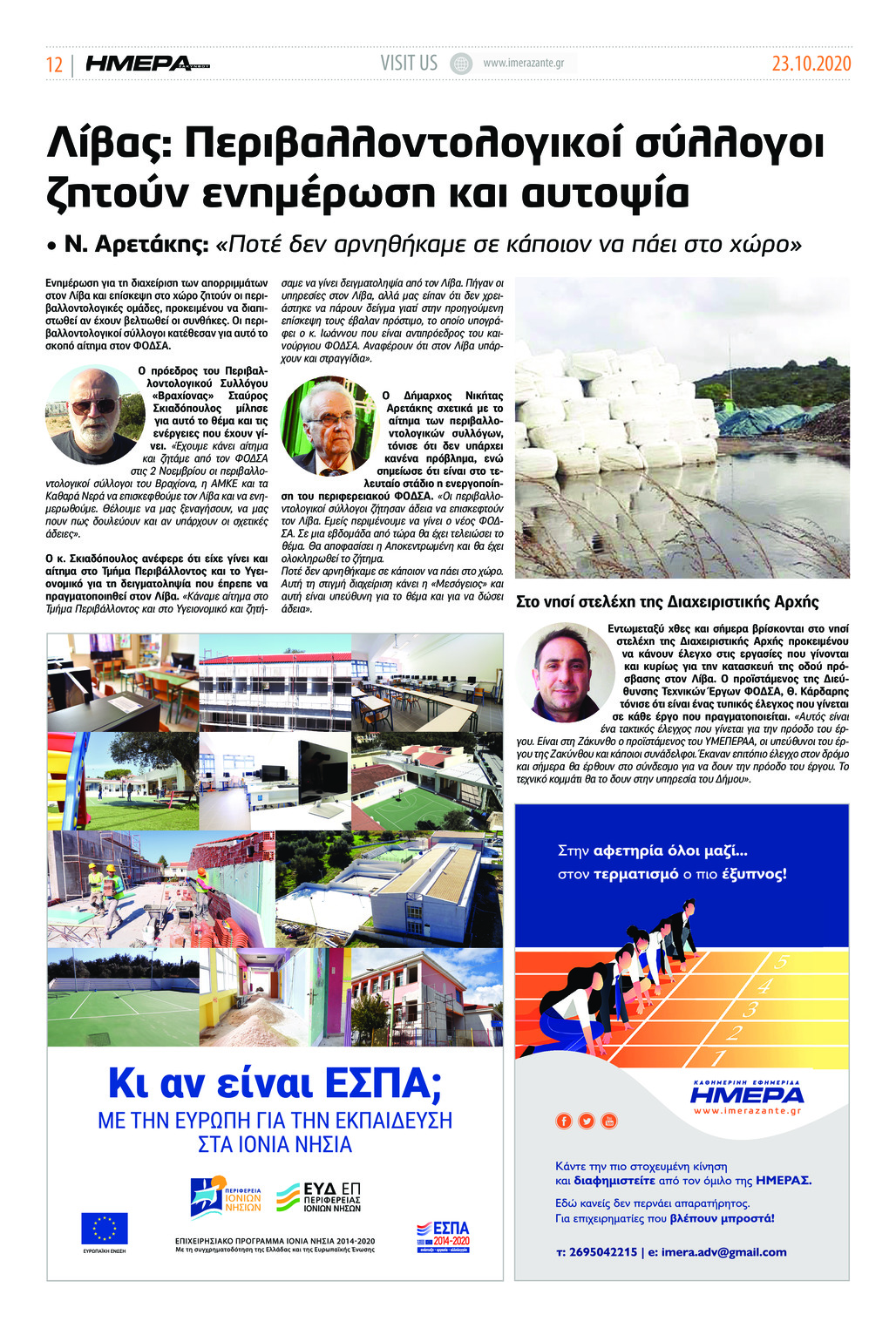 Οπισθόφυλλο εφημερίδας Ημέρα Ζακύνθου