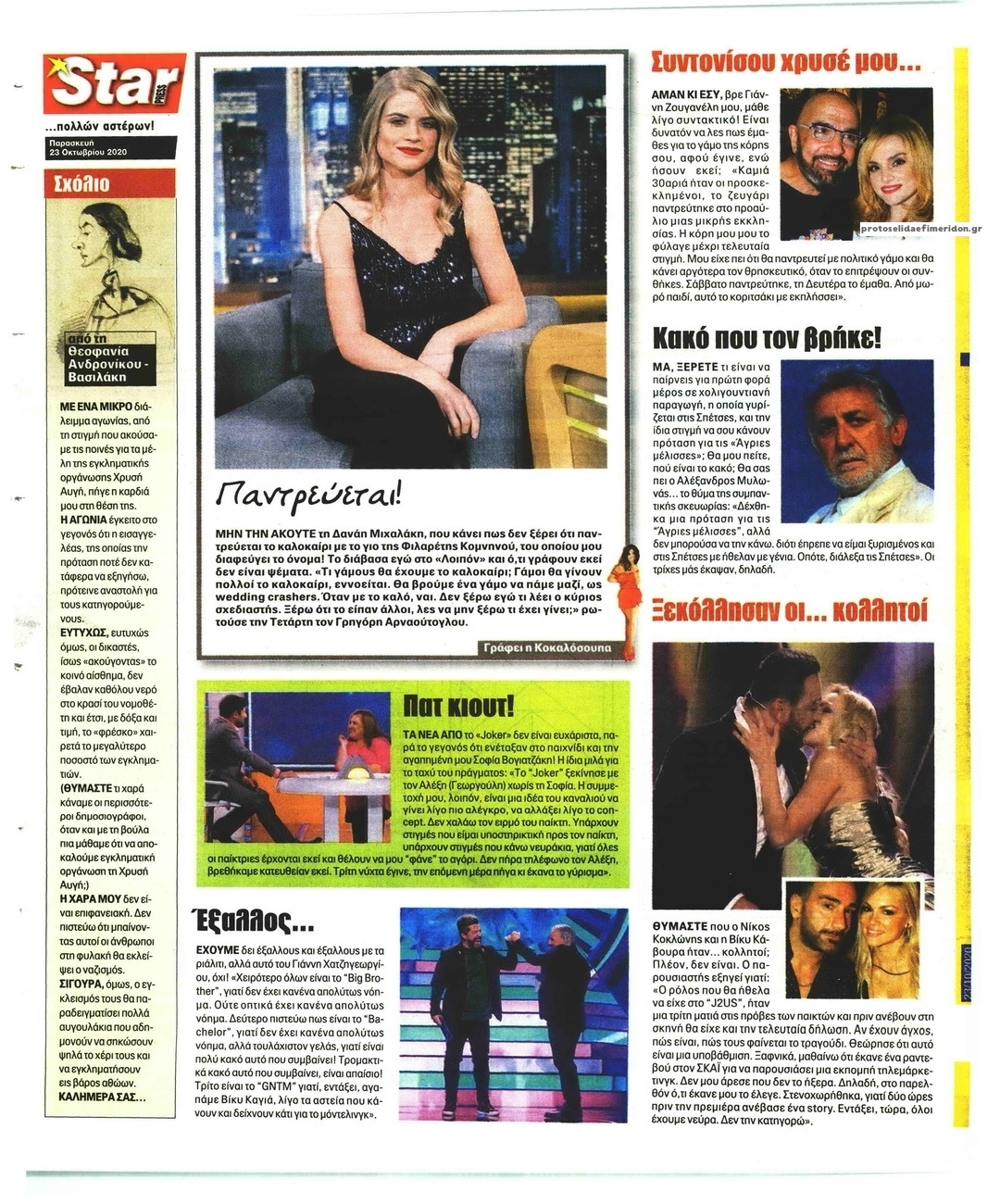 Οπισθόφυλλο εφημερίδας Star Press