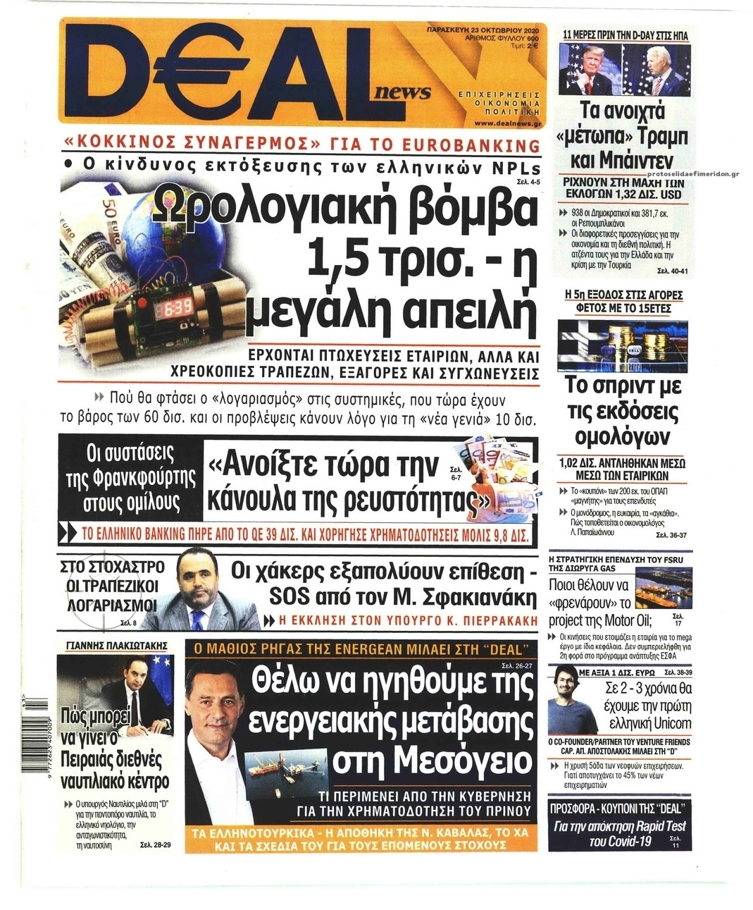 Πρωτοσέλιδο εφημερίδας Deal