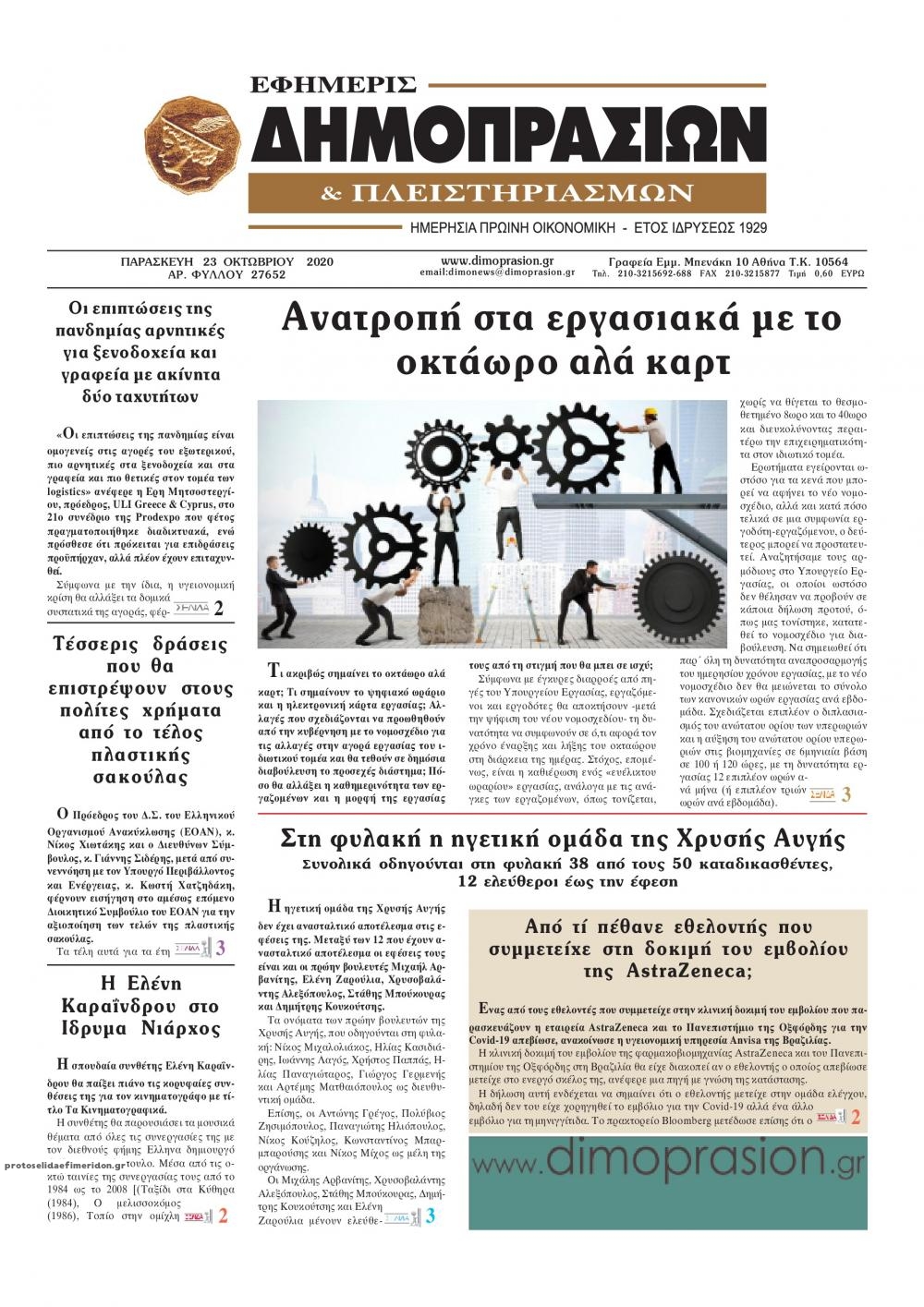 Πρωτοσέλιδο εφημερίδας Δημοπρασιών