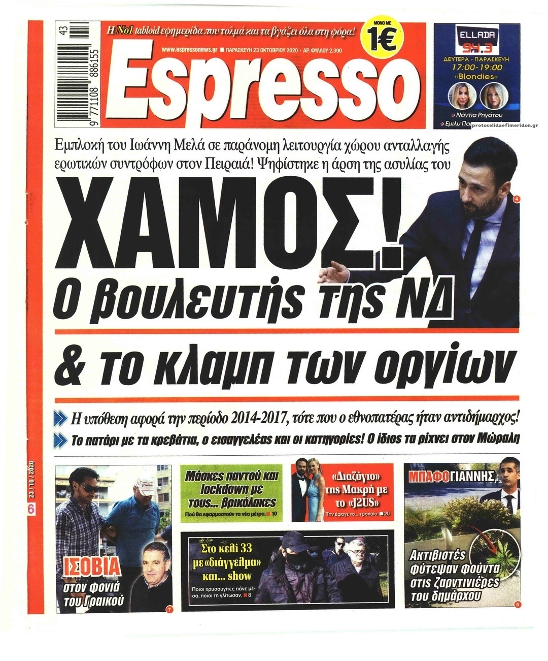 Πρωτοσέλιδο εφημερίδας Espresso