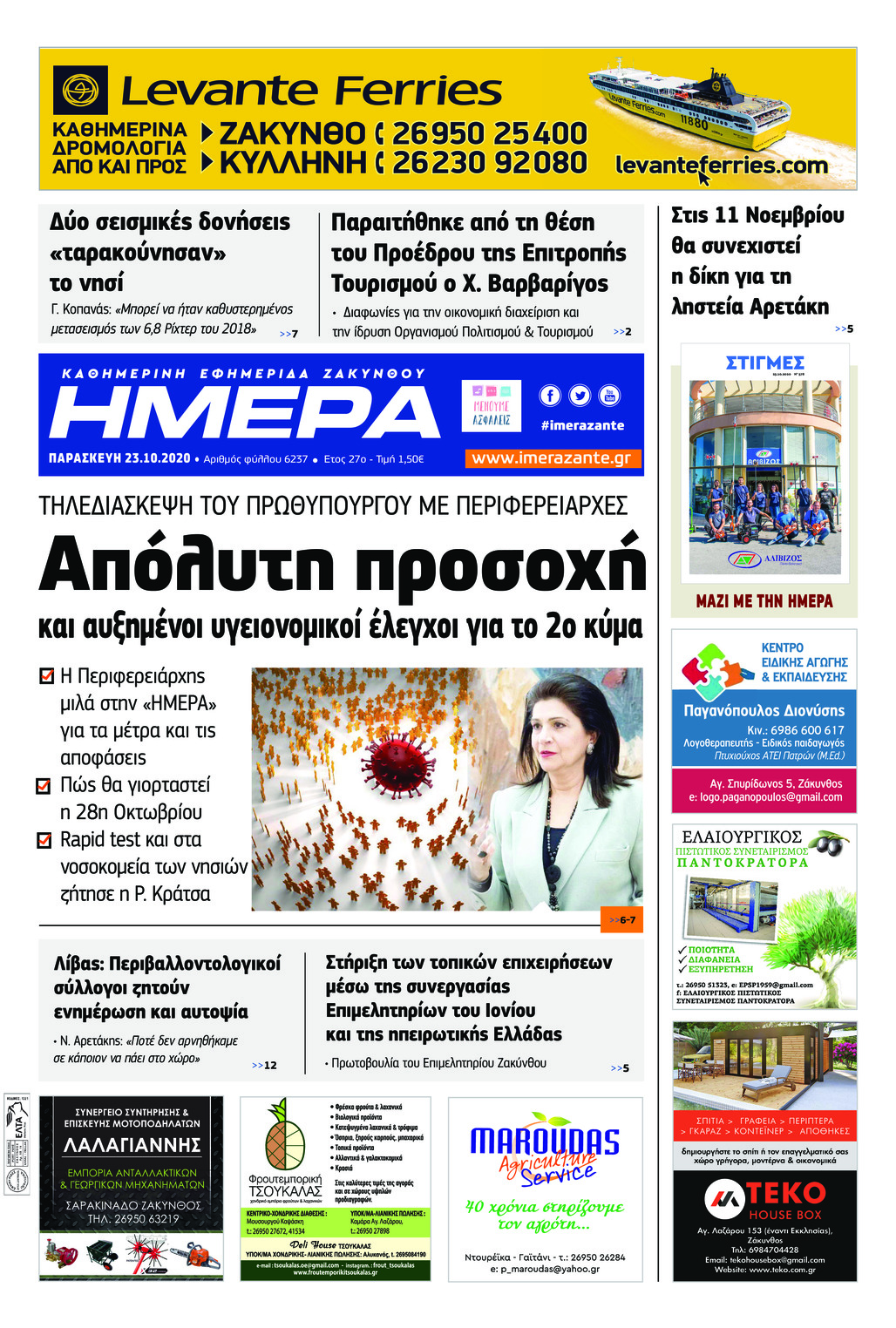 Πρωτοσέλιδο εφημερίδας Ημέρα Ζακύνθου