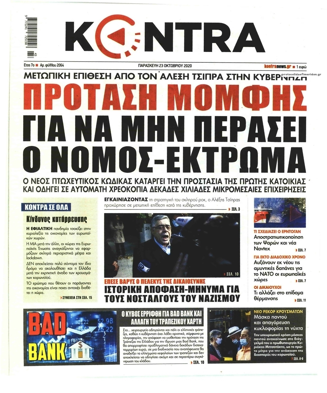 Πρωτοσέλιδο εφημερίδας Kontra News