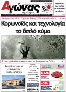 Αγώνας της Κρήτης