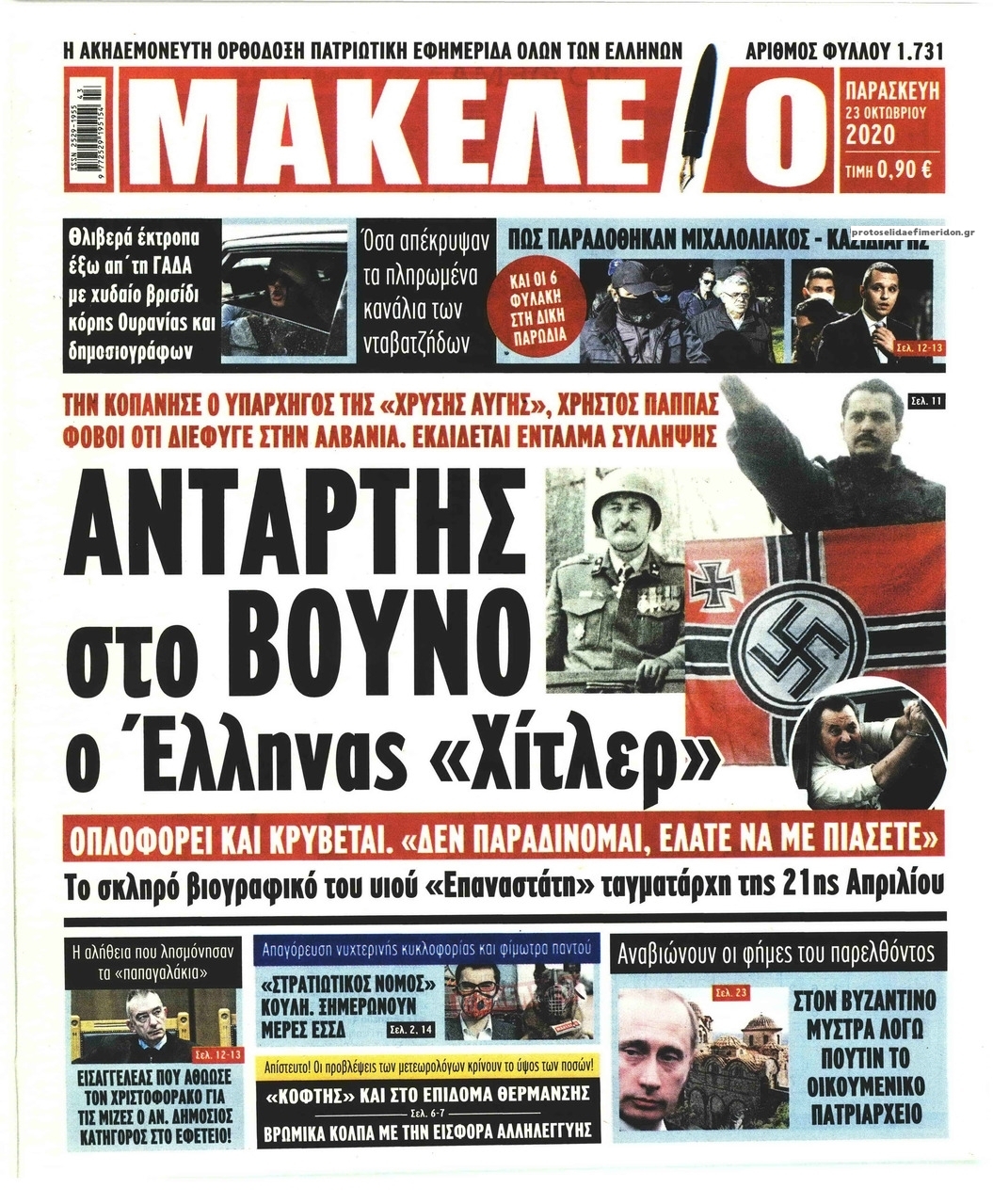 Πρωτοσέλιδο εφημερίδας Μακελειό