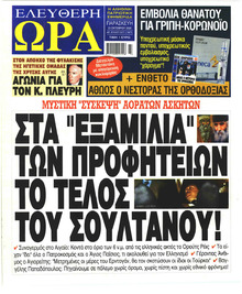 Ελεύθερη Ώρα