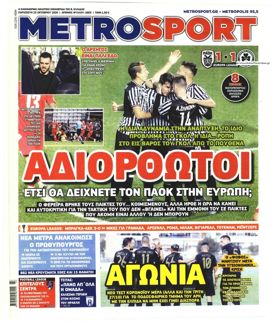 Πρωτοσέλιδο εφημερίδας Metrosport