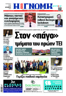 Γνώμη της Πάτρας