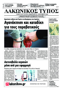 Λακωνικός Τύπος