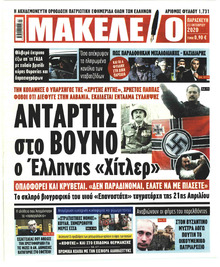 Μακελειό