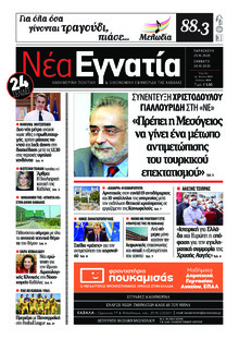 Νέα Εγνατία