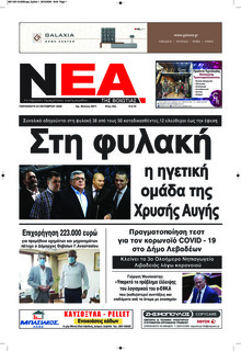 Νέα της Βοιωτίας