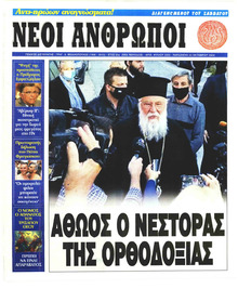 Νέοι Άνθρωποι