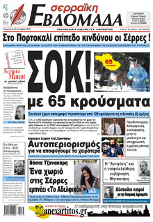 Σερραϊκή Εβδομάδα