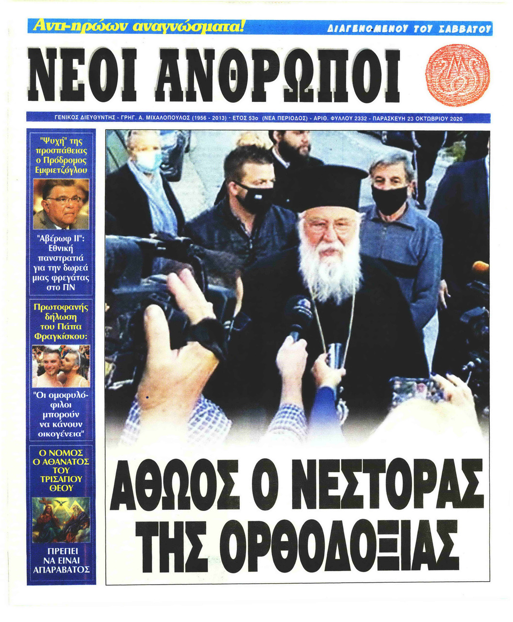 Πρωτοσέλιδο εφημερίδας Νέοι Άνθρωποι