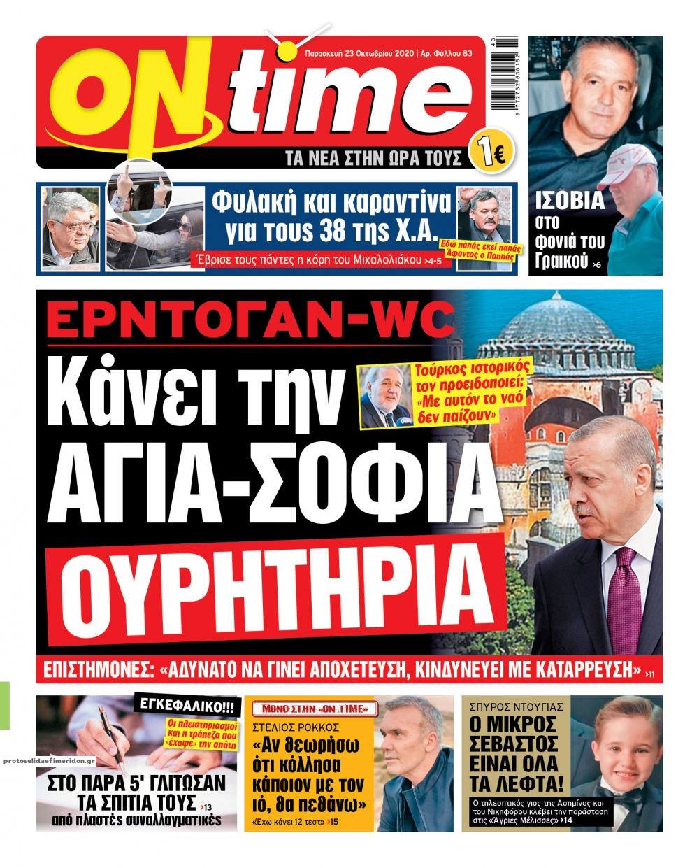 Πρωτοσέλιδο εφημερίδας On time