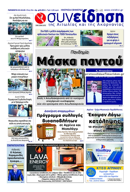 Πρωτοσέλιδο εφημερίδας Η Συνείδηση