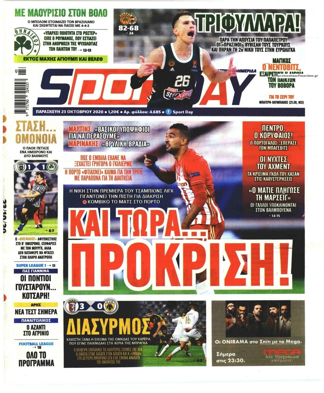 Πρωτοσέλιδο εφημερίδας Sportday