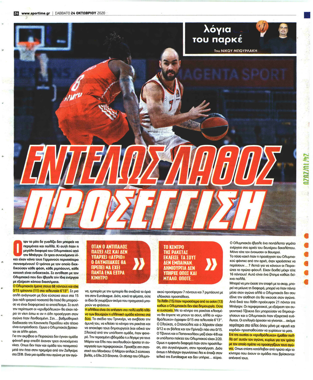 Οπισθόφυλλο εφημερίδας Sportime