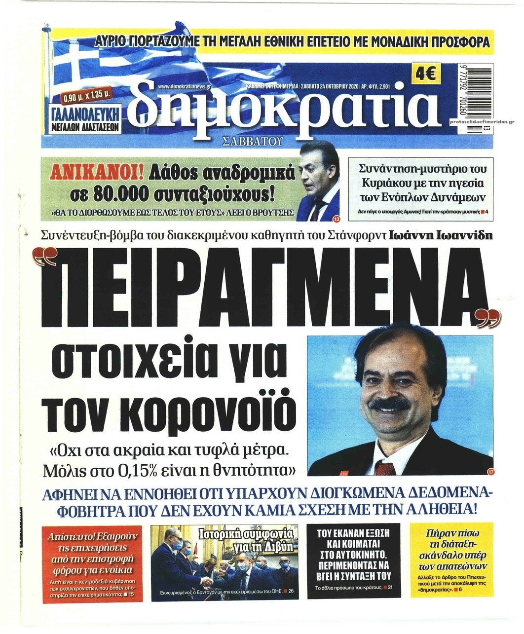 Πρωτοσέλιδο εφημερίδας Δημοκρατία