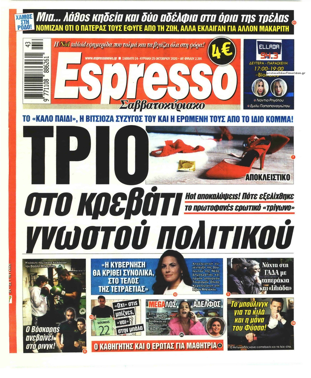 Πρωτοσέλιδο εφημερίδας Espresso