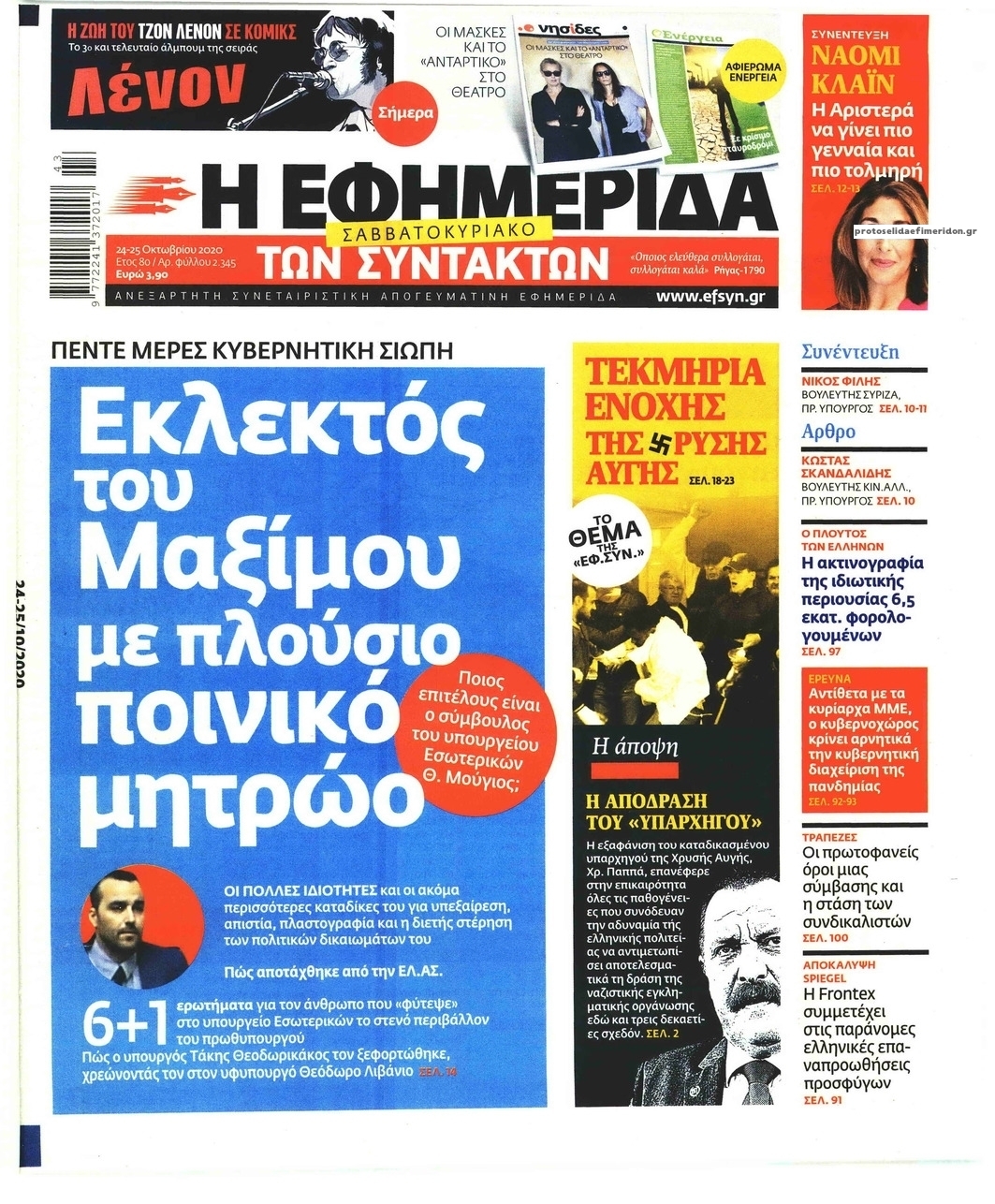 Πρωτοσέλιδο εφημερίδας Των συντακτών