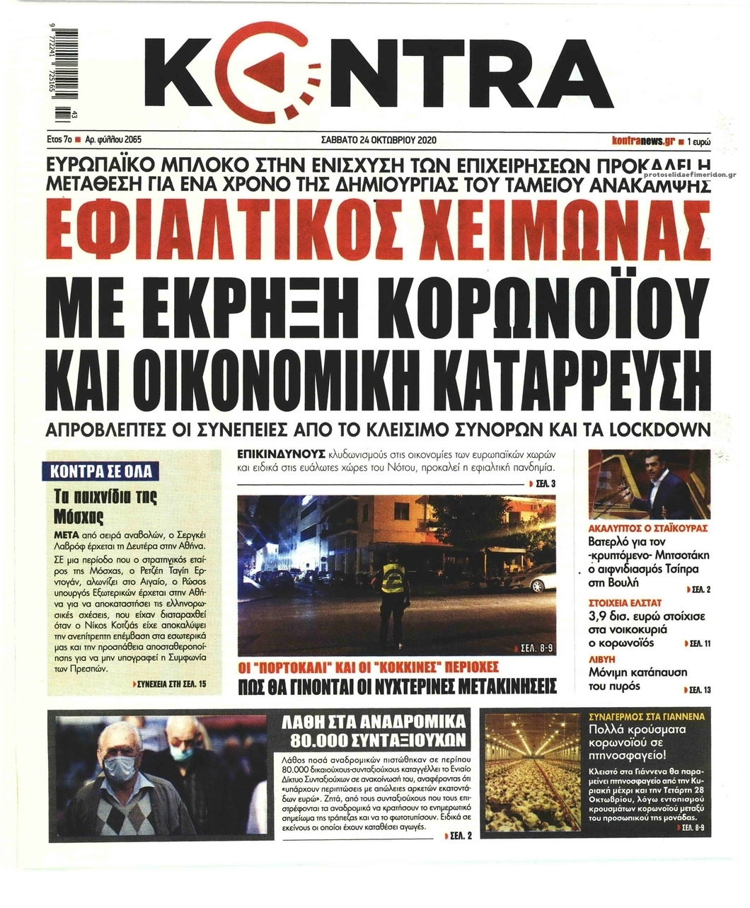 Πρωτοσέλιδο εφημερίδας Kontra News