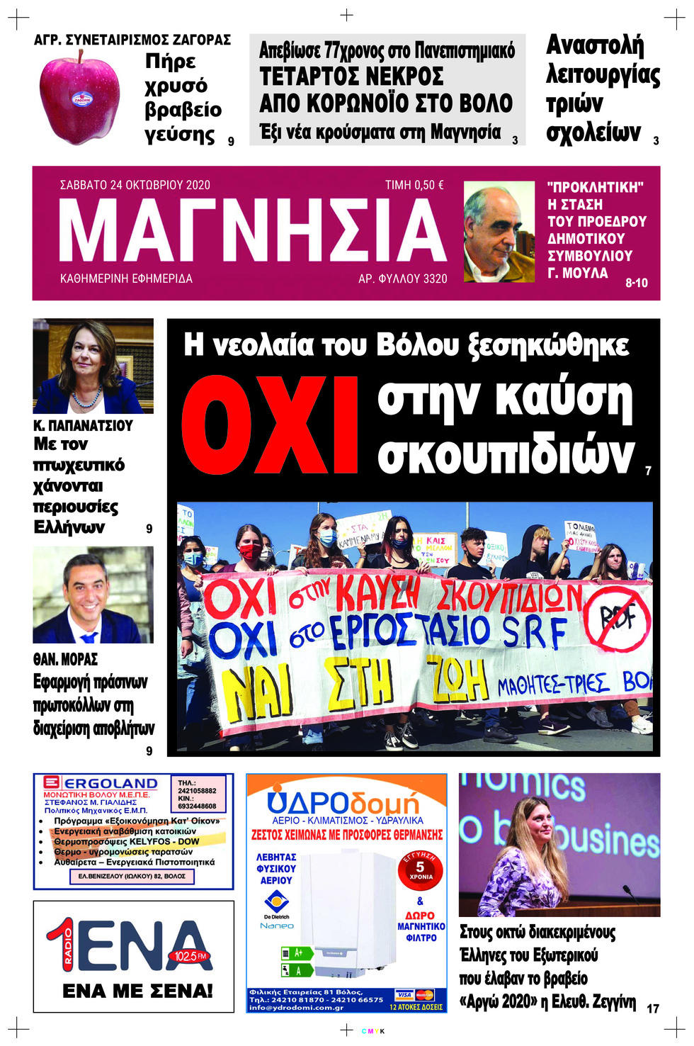 Πρωτοσέλιδο εφημερίδας 