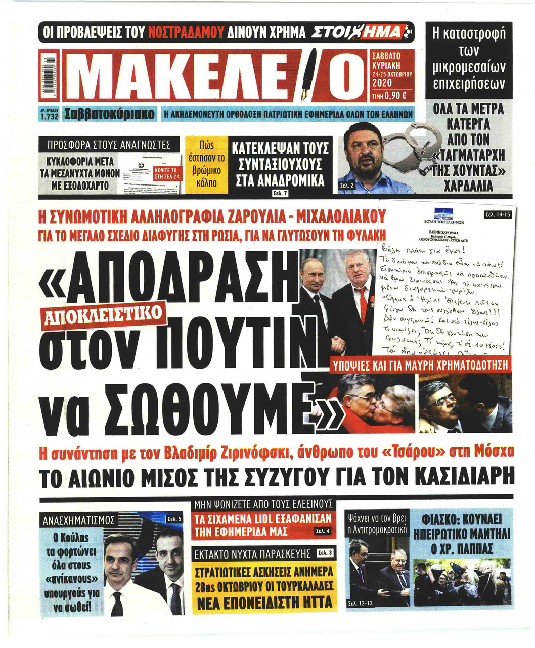 Πρωτοσέλιδο εφημερίδας Μακελειό