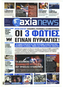 Αξία News