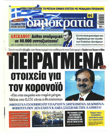 Δημοκρατία