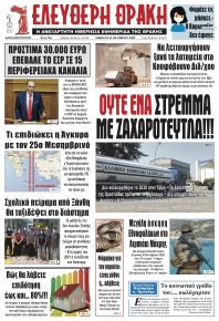 Ελεύθερη Θράκη