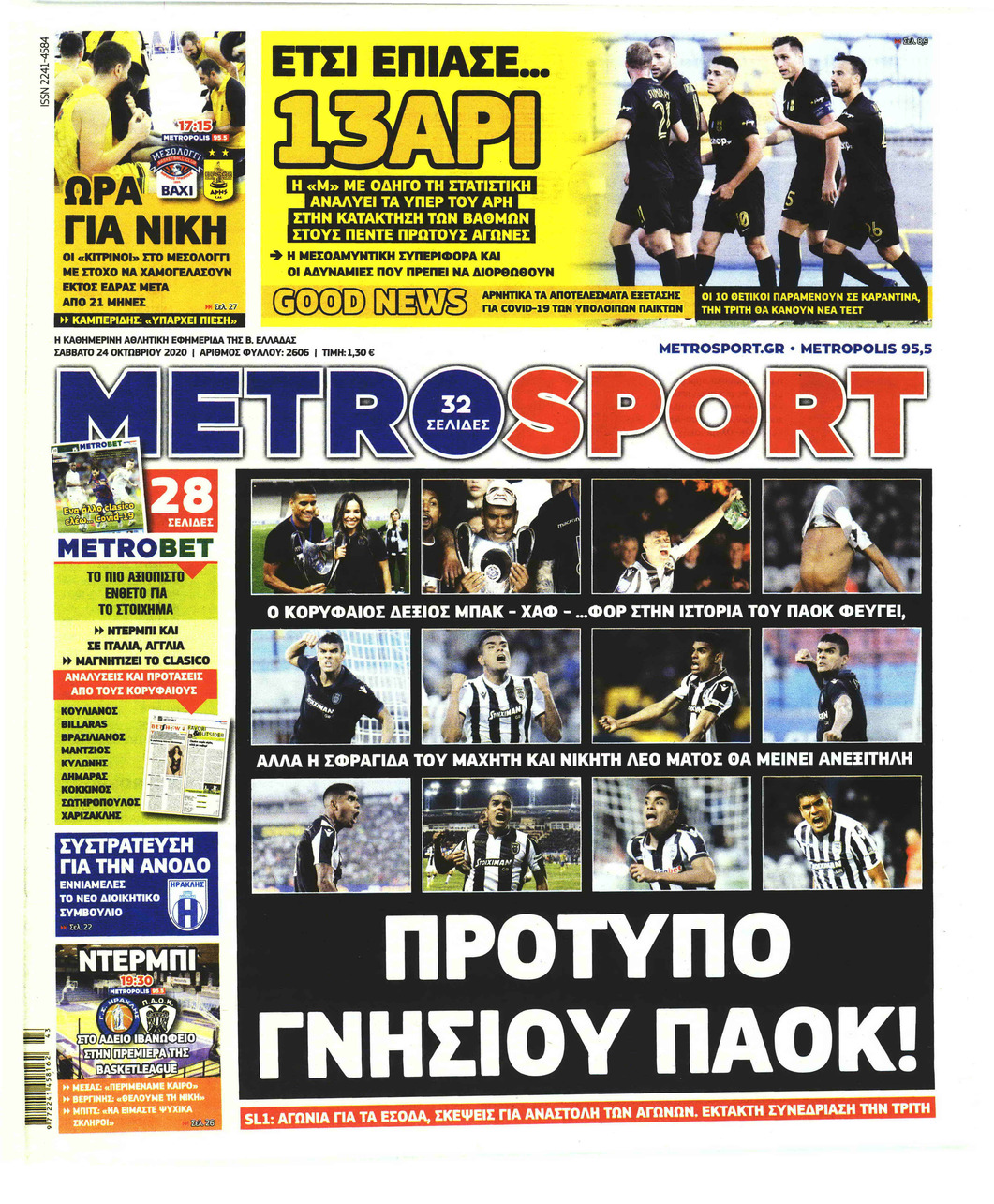 Πρωτοσέλιδο εφημερίδας Metrosport