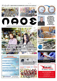 Λαός Βέροιας