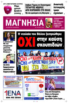 Μαγνησία