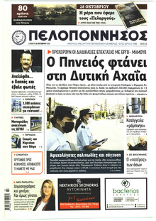 Πελοπόννησος