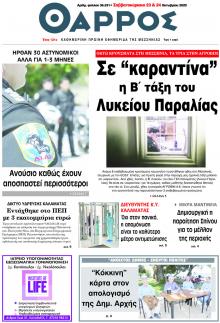 Θάρρος Μεσσηνίας