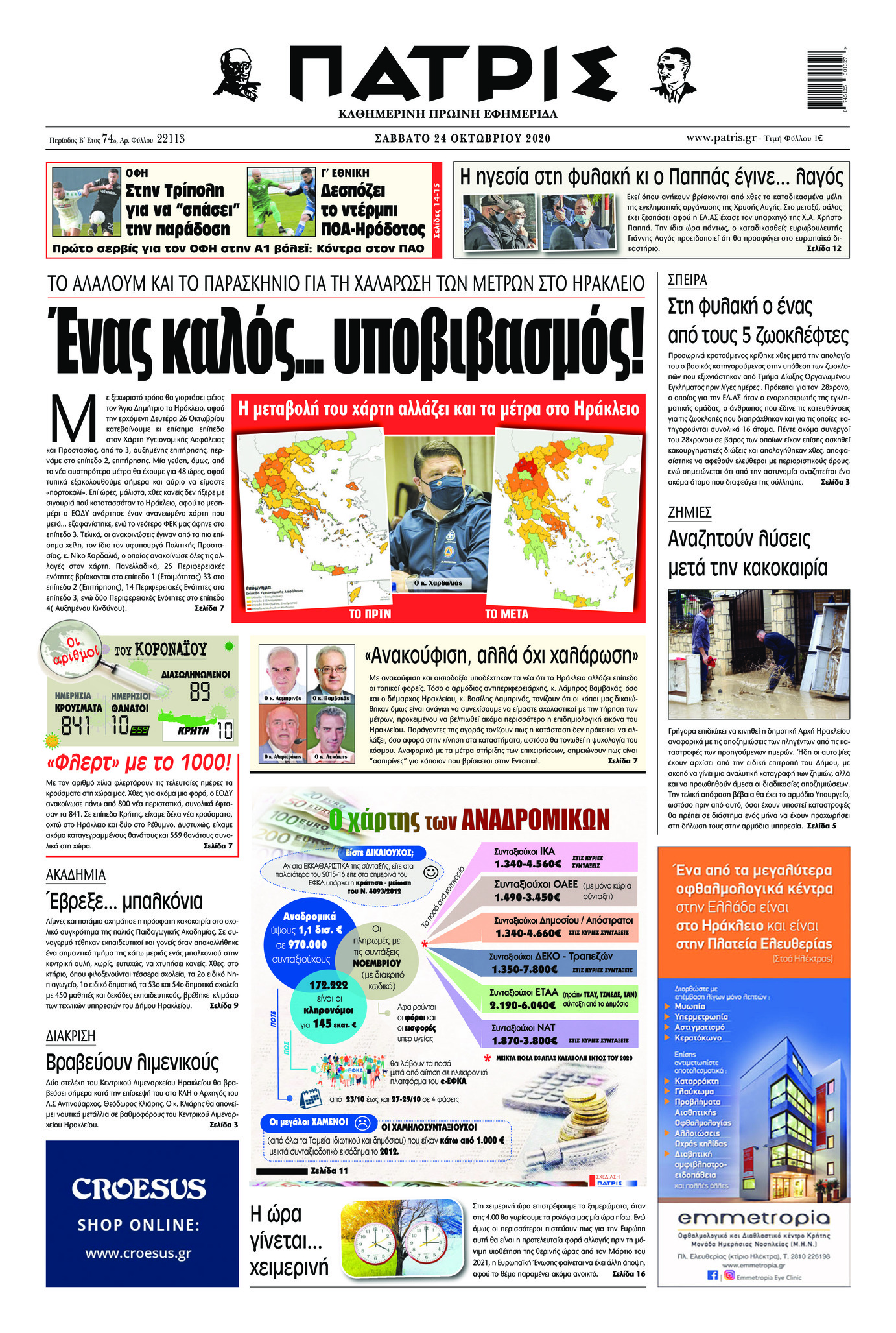 Πρωτοσέλιδο εφημερίδας Πατρίς
