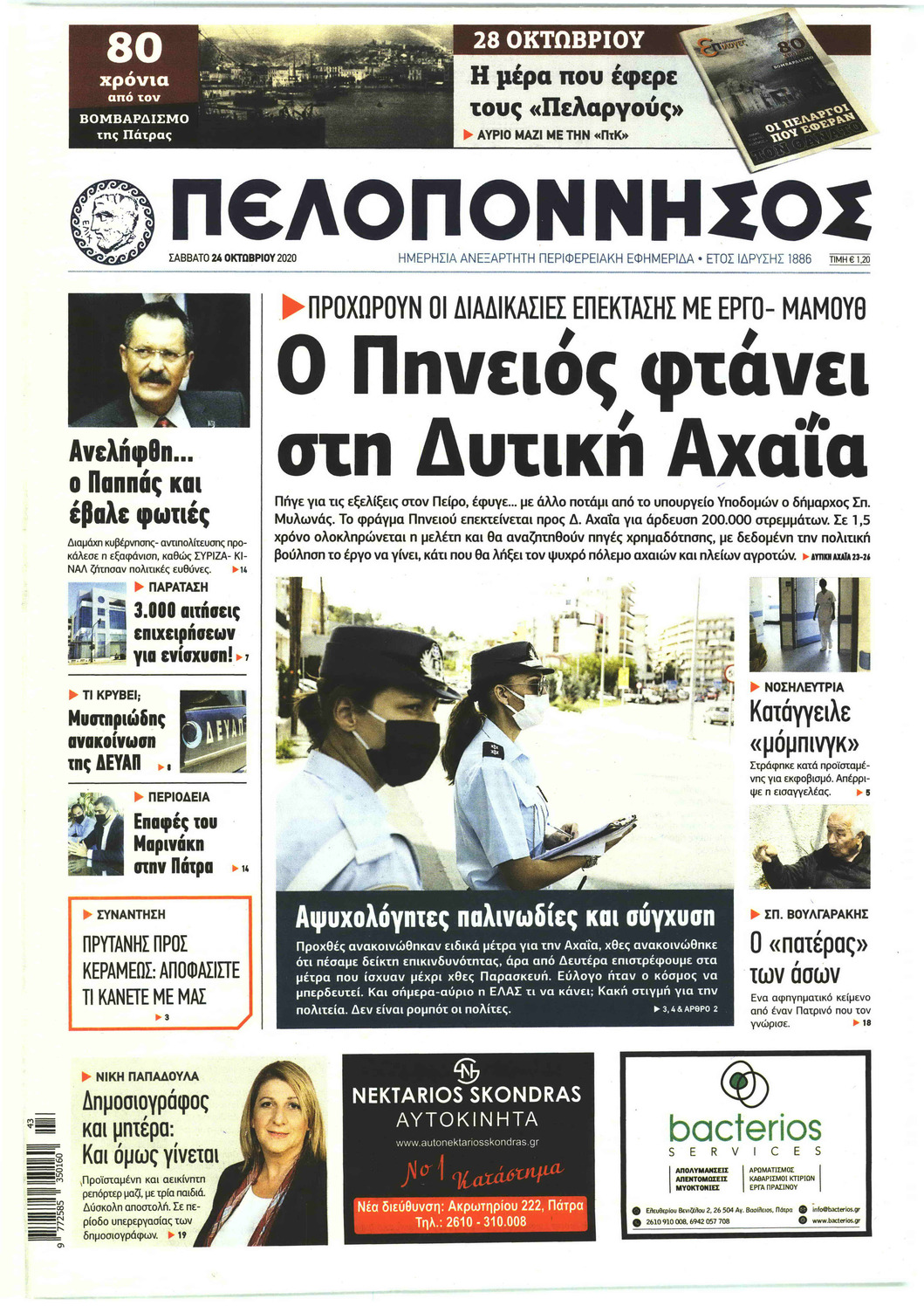 Πρωτοσέλιδο εφημερίδας 