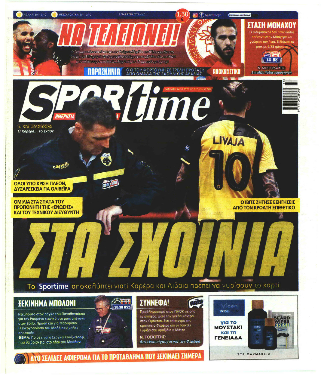 Πρωτοσέλιδο εφημερίδας Sportime