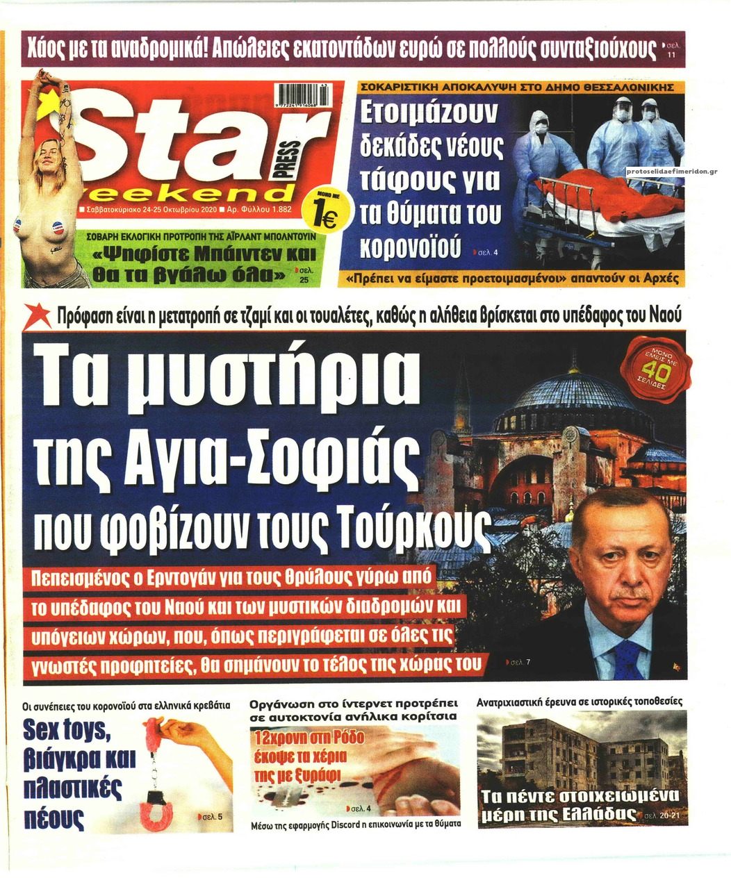 Πρωτοσέλιδο εφημερίδας Star Press