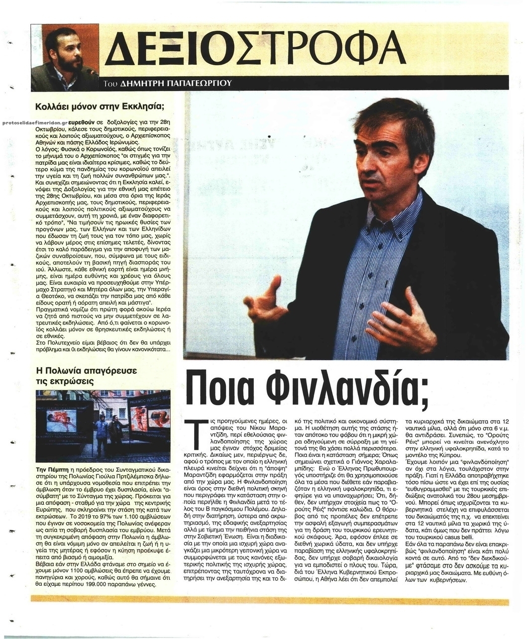 Οπισθόφυλλο εφημερίδας Ελεύθερη Ώρα