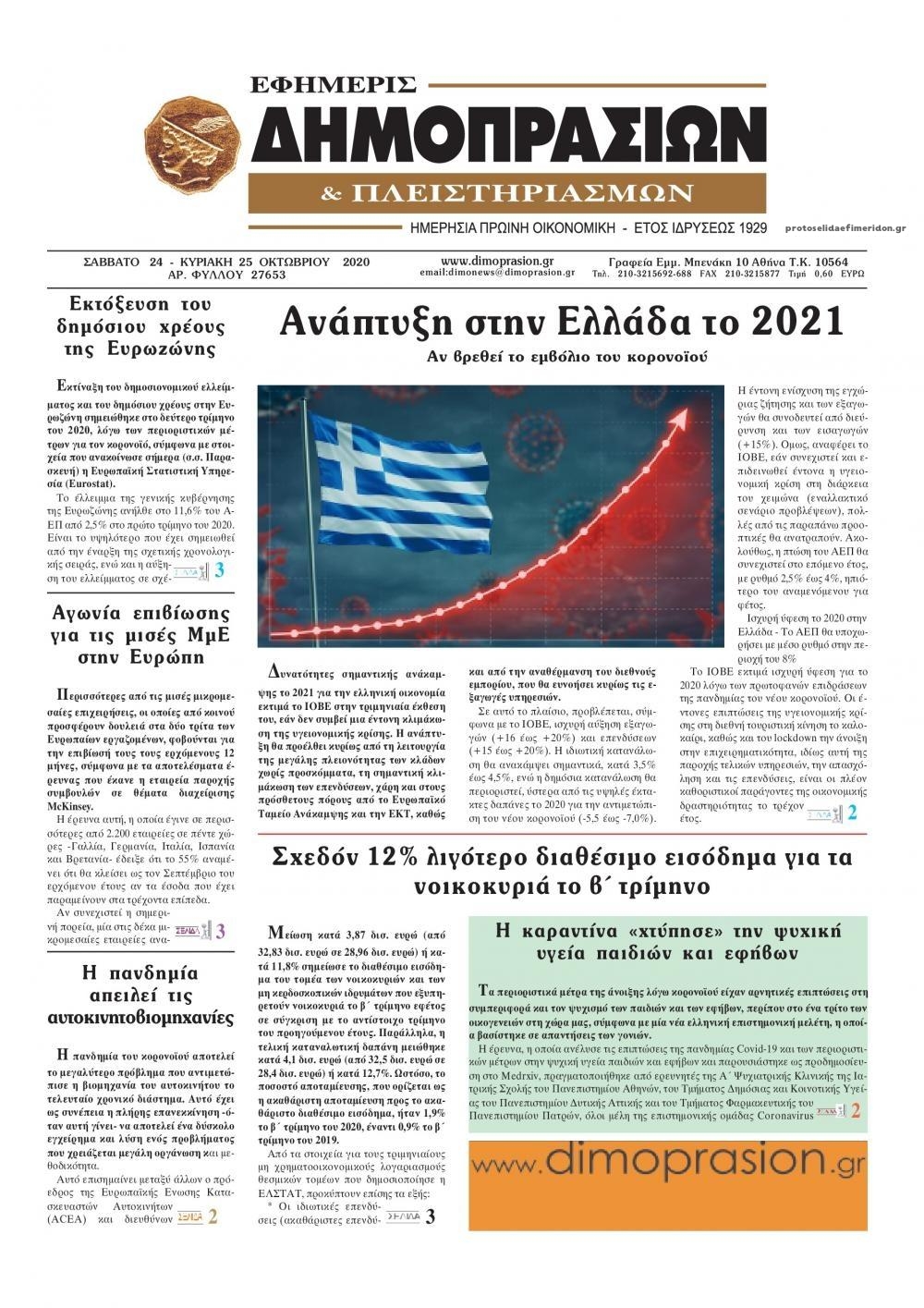 Πρωτοσέλιδο εφημερίδας Δημοπρασιών